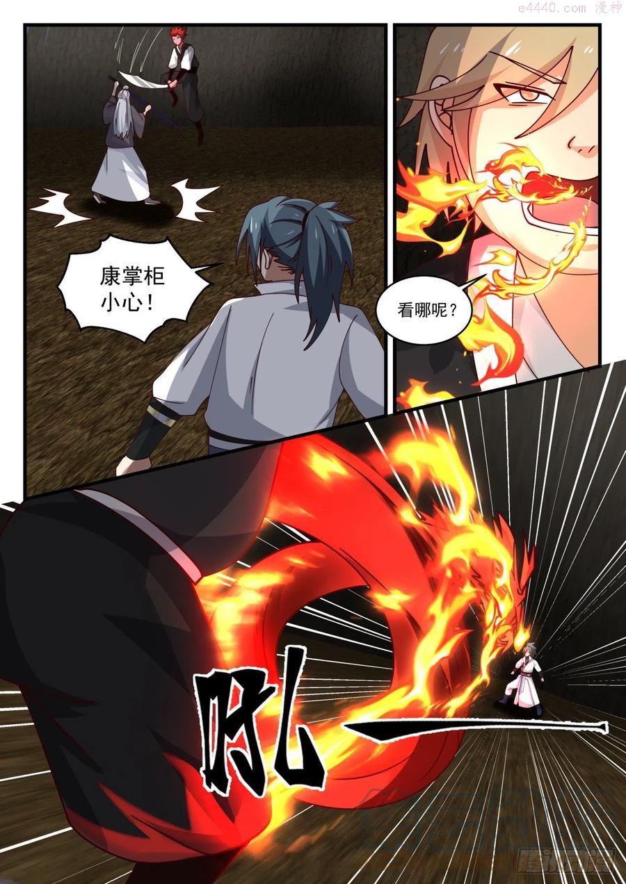 武炼巅峰百度百科漫画,黑洞5图