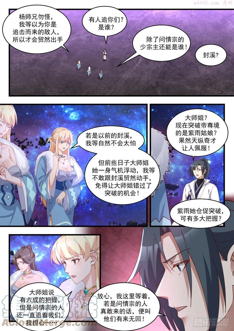 武炼巅峰百度百科漫画,碎星海篇心魔3图