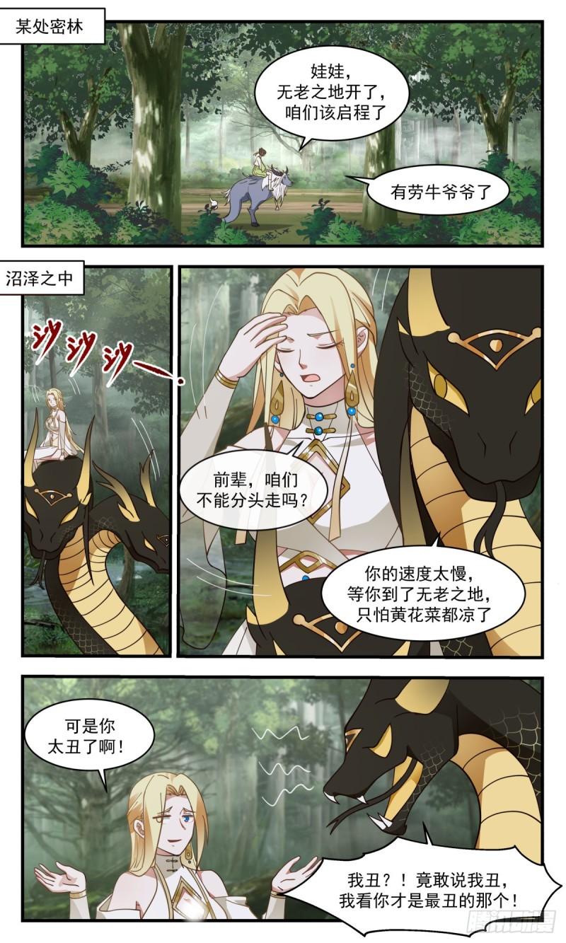 武炼巅峰百度百科漫画,太墟境篇-无老之地2图