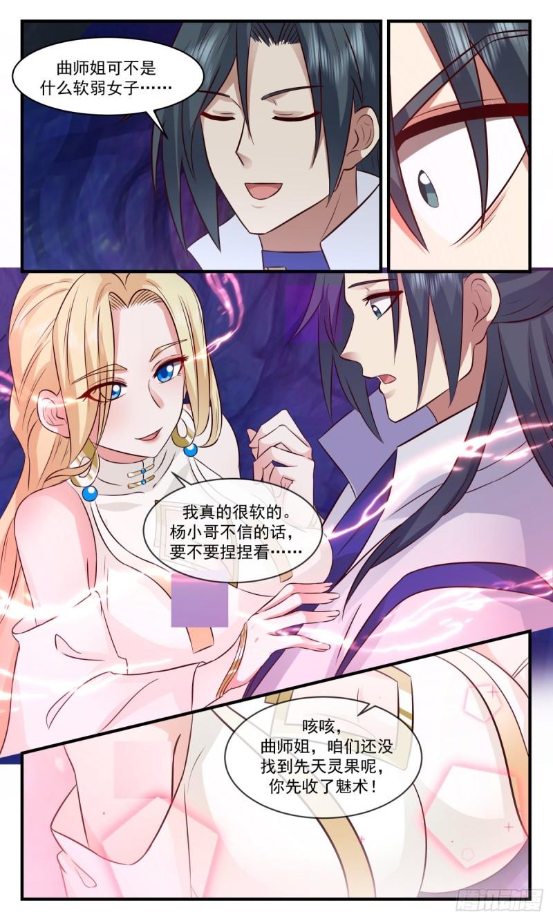 武炼巅峰百度百科漫画,太墟境篇-人为财死，鸟为食亡3图