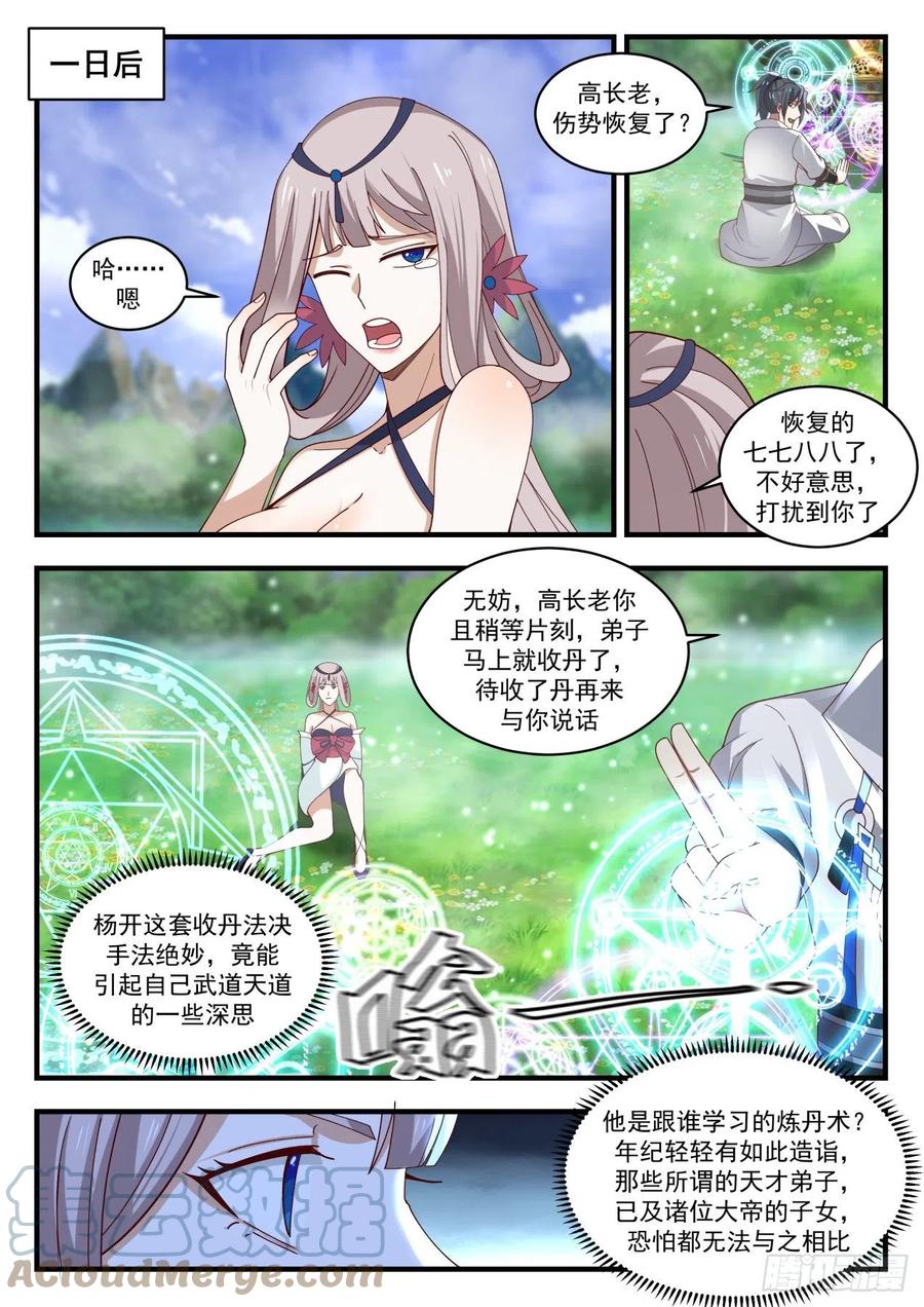 蛮荒古地篇-收药园4