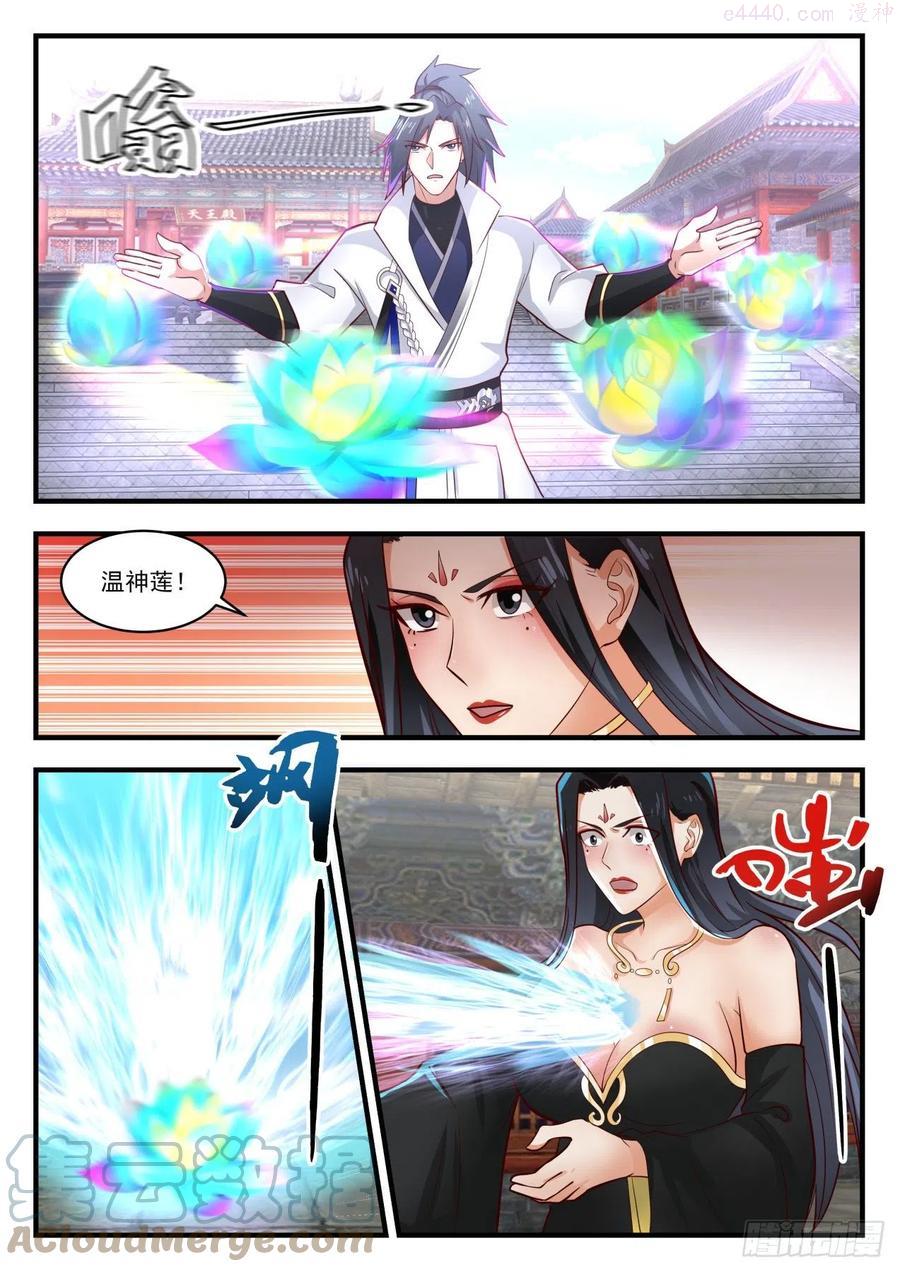武炼巅峰小说免费阅读漫画,赶上了3图