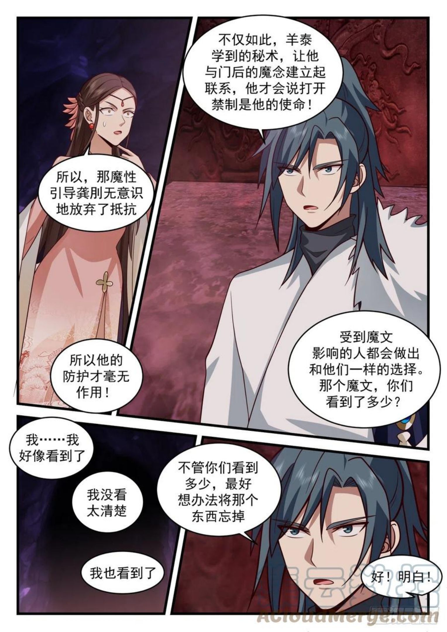武炼巅峰百度百科漫画,魔族再现篇-狡猾魔念5图