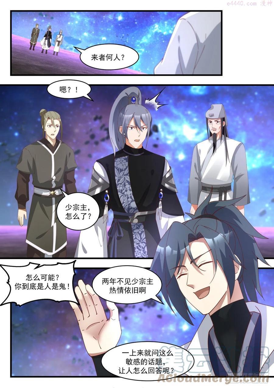 武炼巅峰百度百科漫画,碎星海篇心魔5图