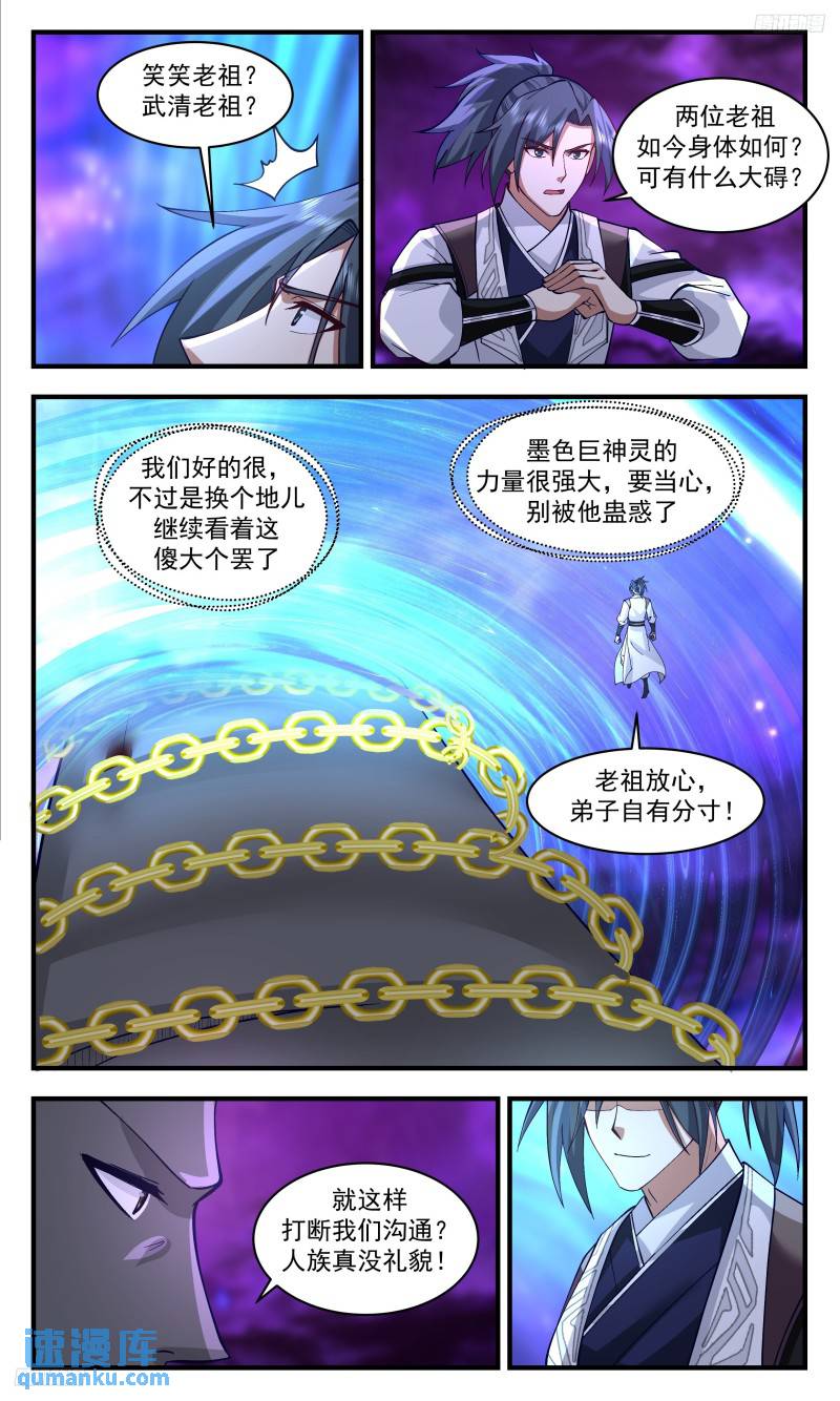武炼巅峰小说免费阅读漫画,人族远征篇-与墨对话5图