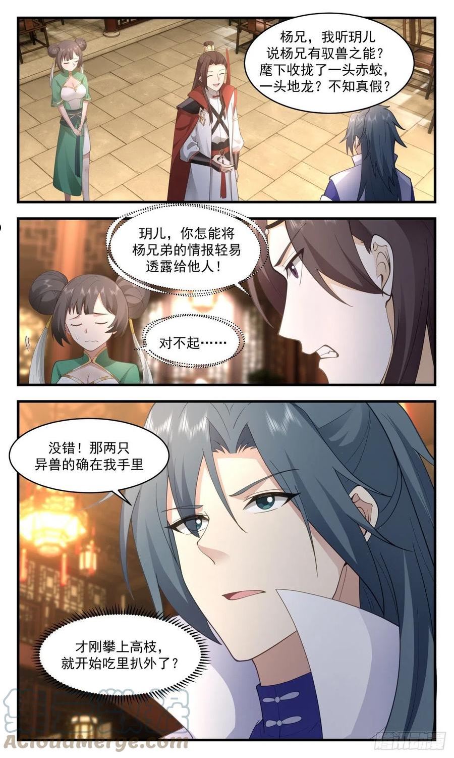 武炼巅峰百度百科漫画,太墟境篇-当堂下跪3图