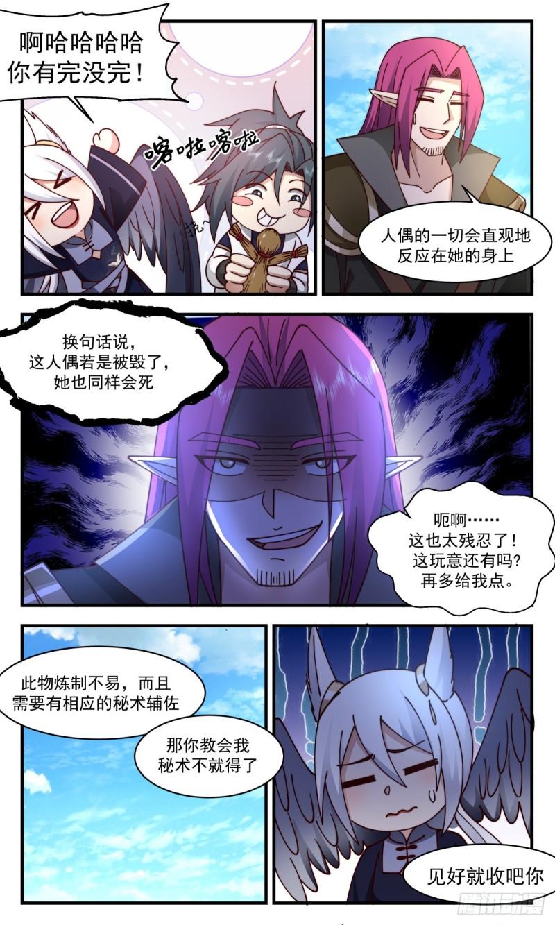 人魔大战篇---初来乍到2