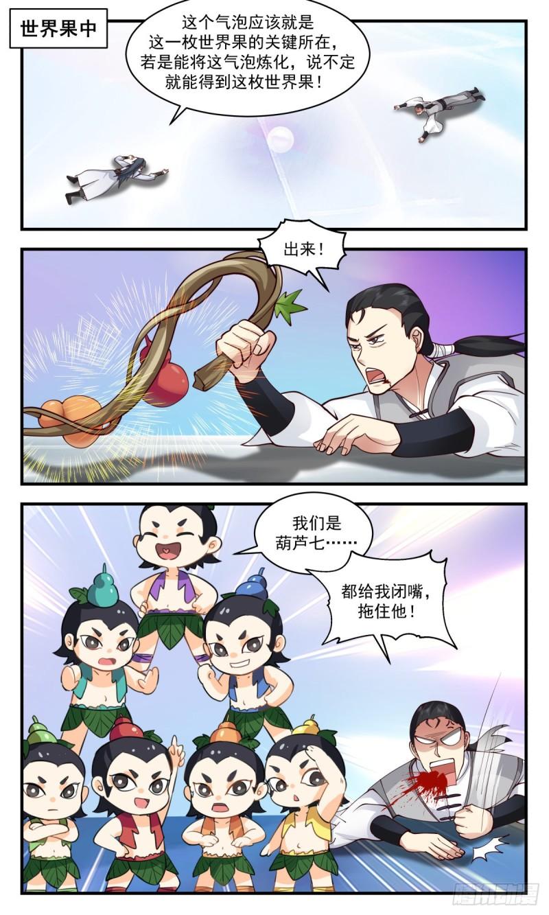 武炼巅峰小说免费阅读漫画,太墟境篇-剑人2图