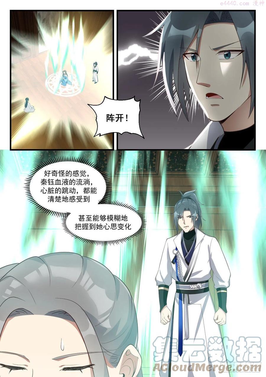 武炼巅峰百度百科漫画,黑瞳巨魔5图