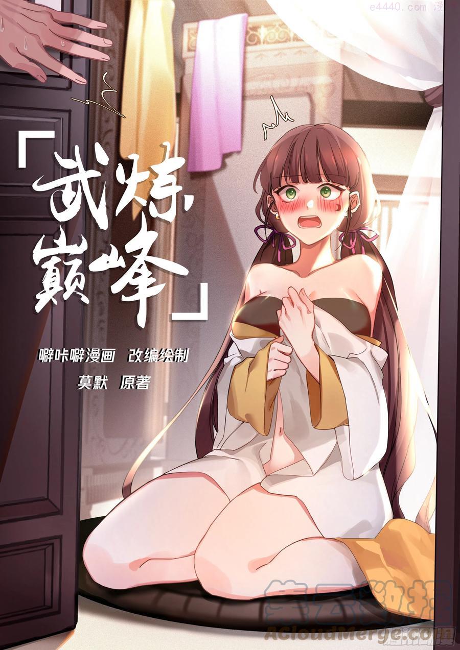 武炼巅峰百度百科漫画,心结1图