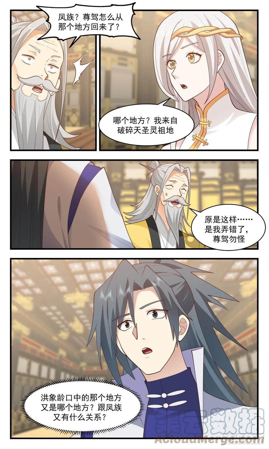 武炼巅峰小说免费阅读漫画,重返破碎天篇-造化神炉4图