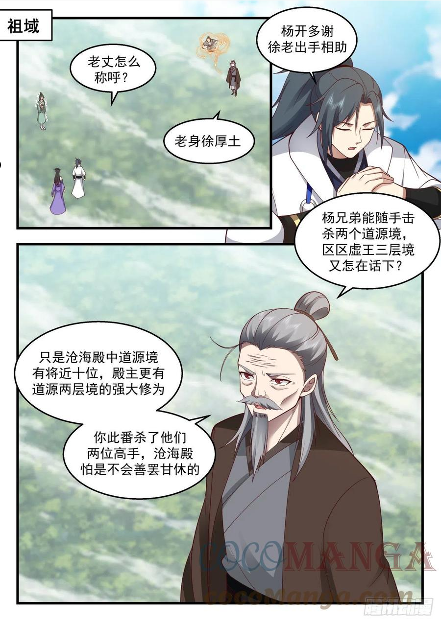武炼巅峰小说免费阅读漫画,祖域篇-投桃报李1图
