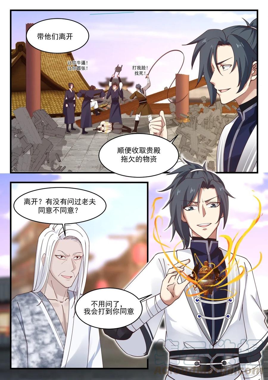 武炼巅峰小说免费阅读漫画,打到你同意3图