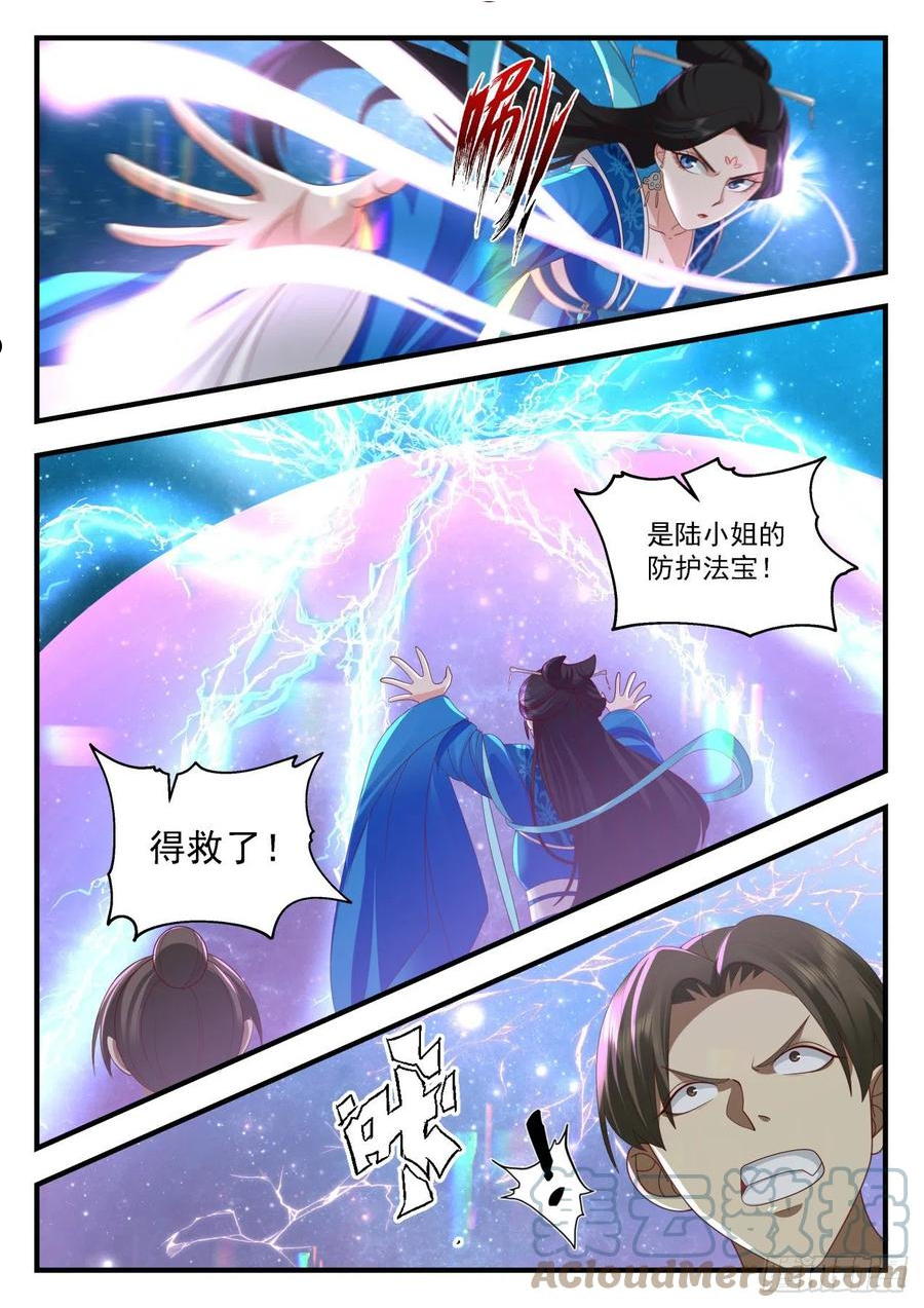 武炼巅峰小说免费阅读漫画,祖域篇-死而复活3图