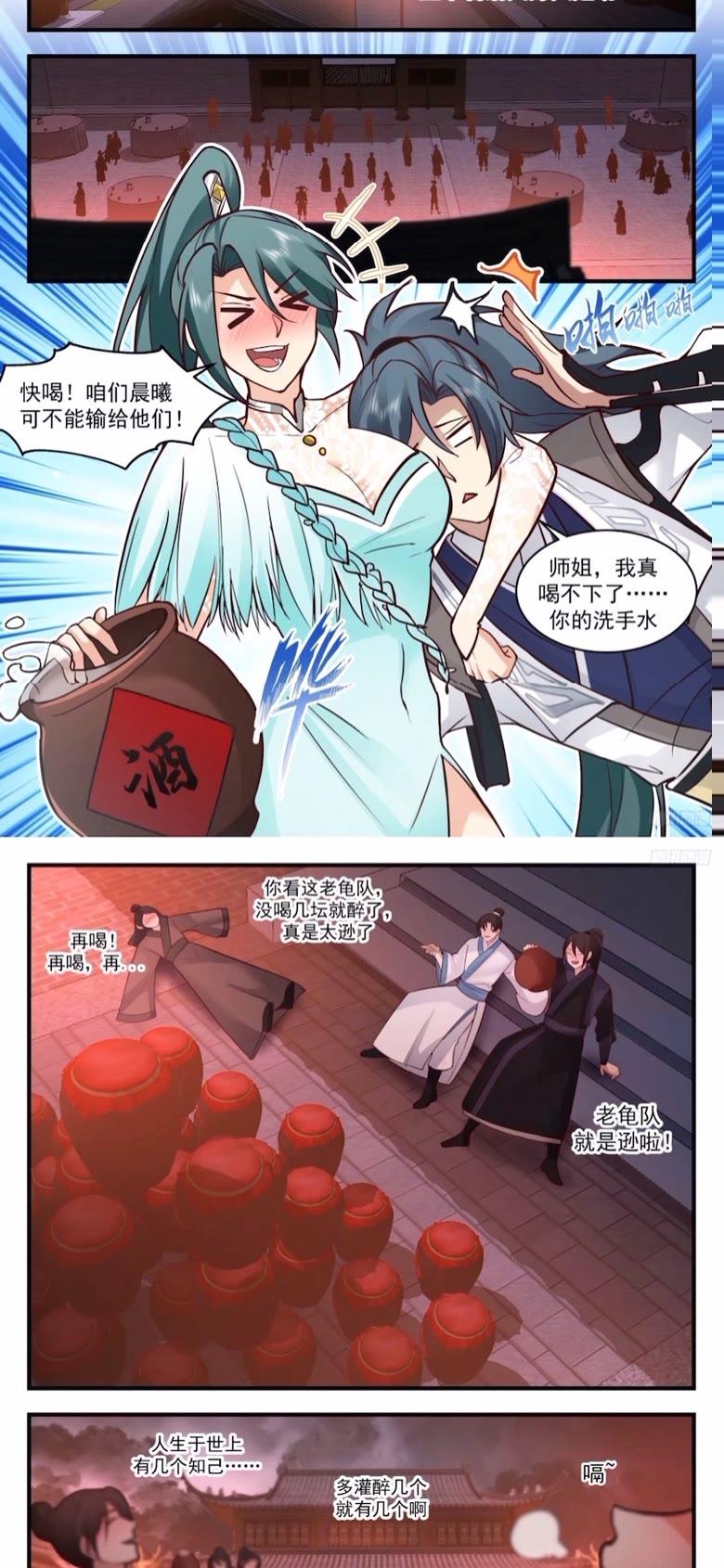 武炼巅峰小说免费阅读漫画,墨之战场篇-战前准备2图