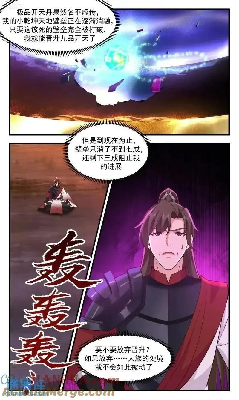 武炼巅峰百度百科漫画,大决战篇-苏颜的恳求3图