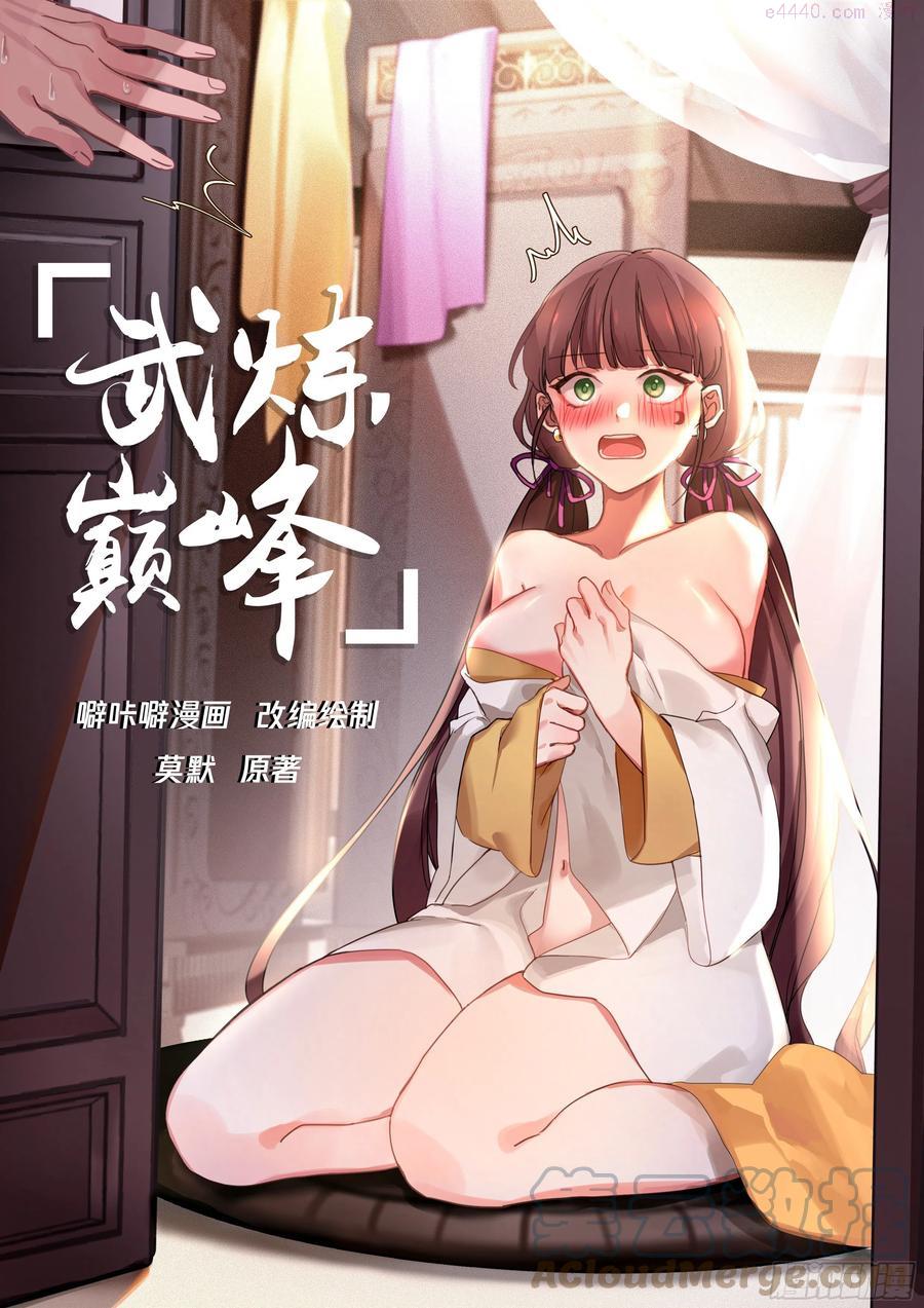武炼巅峰小说免费阅读漫画,开启在即1图