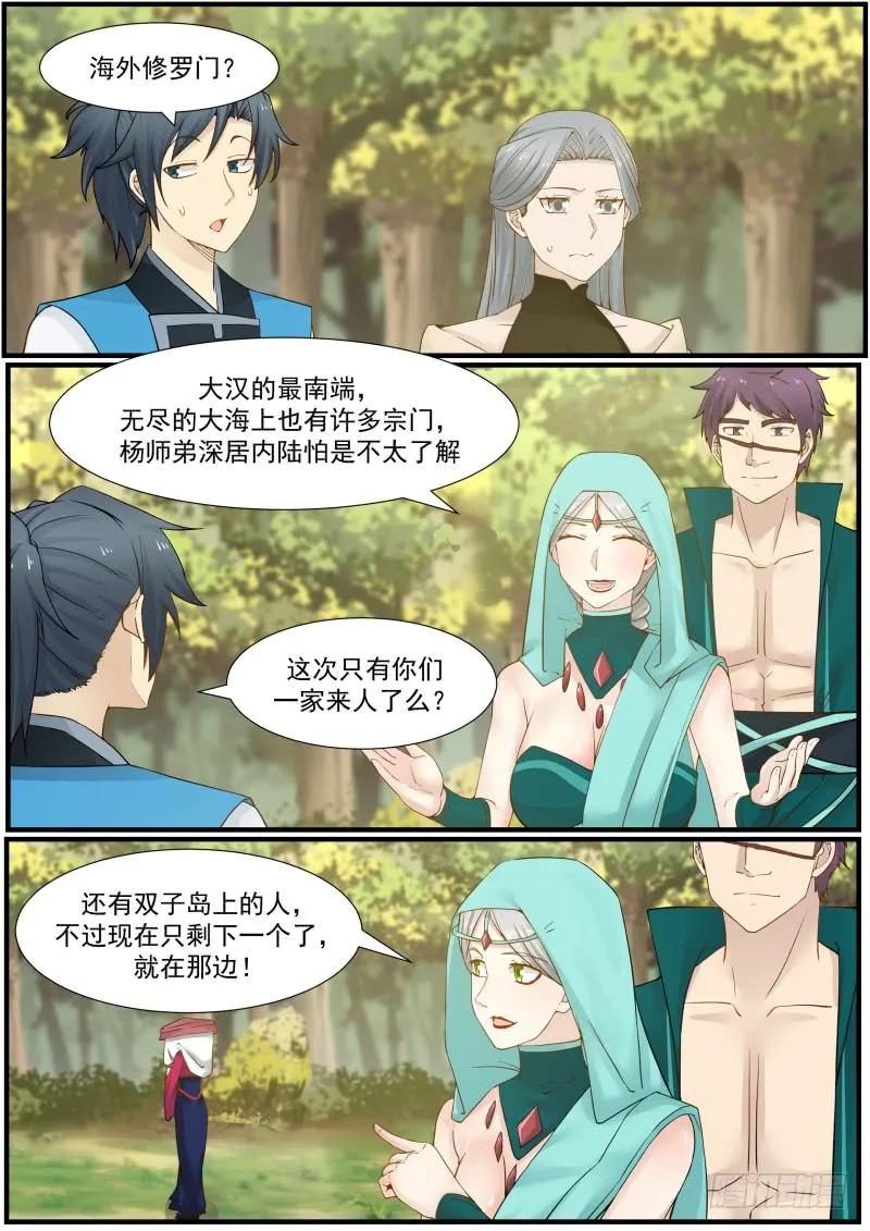 武炼巅峰小说免费阅读漫画,强取豪夺2图