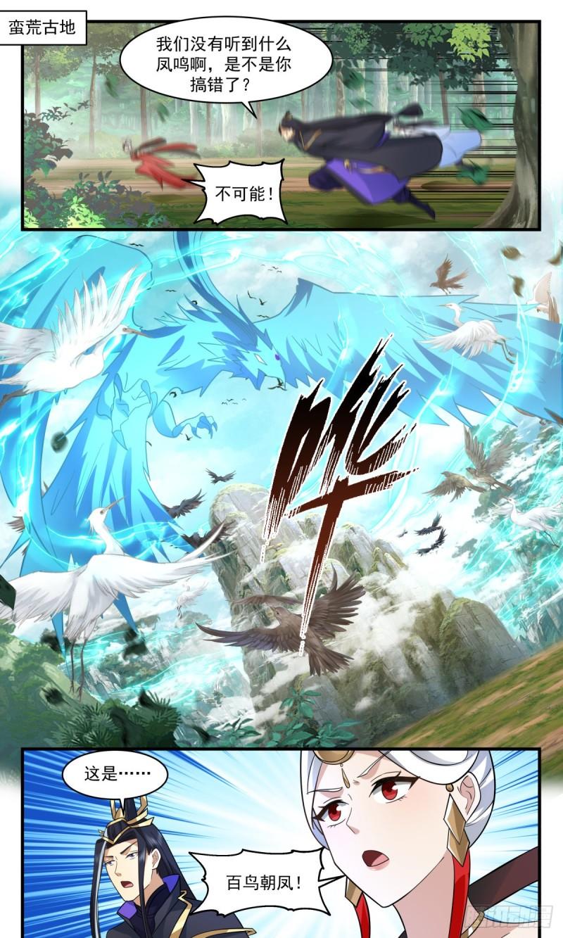 武炼巅峰小说免费阅读漫画,人魔大战篇---七彩神凤3图