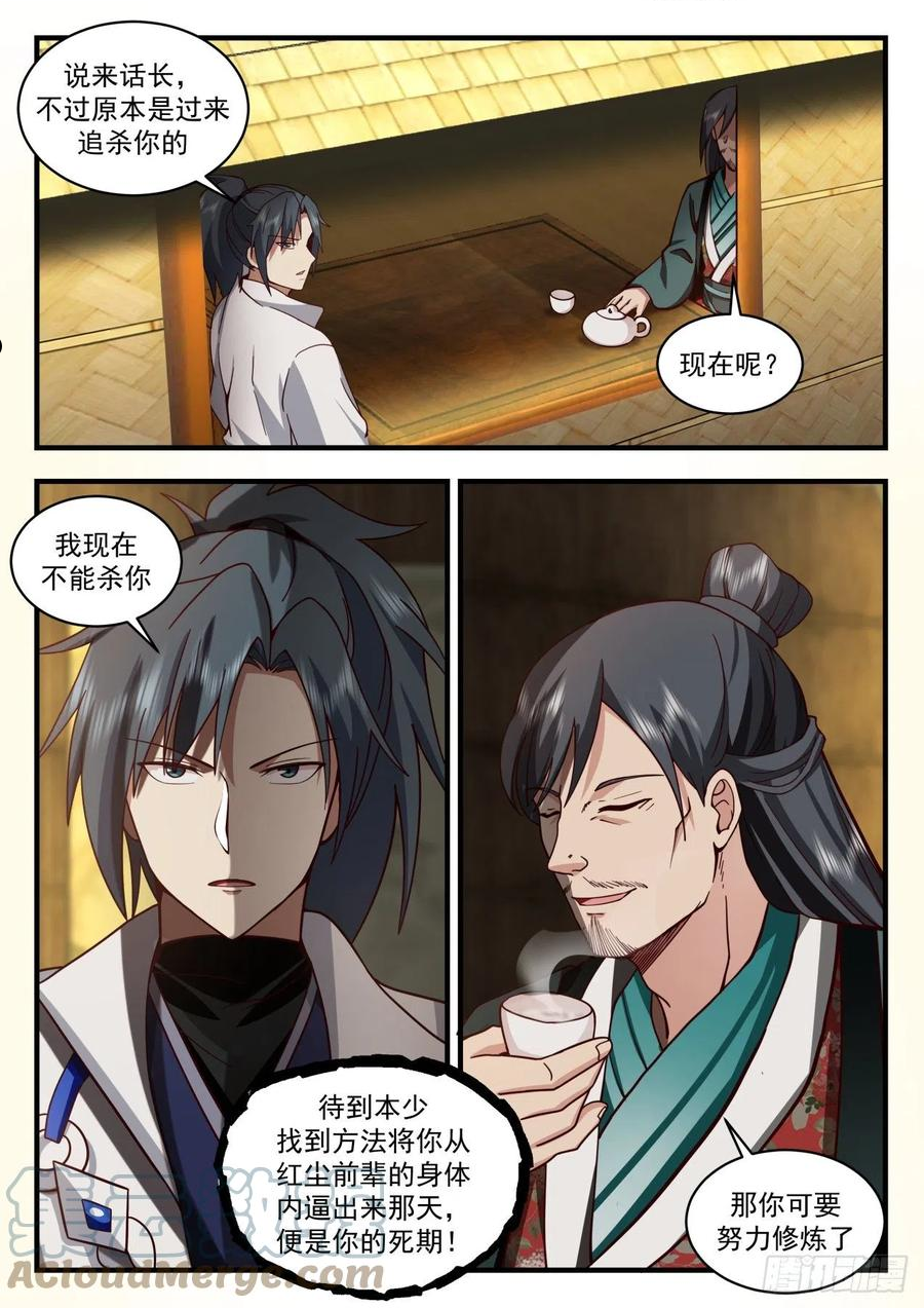 武炼巅峰小说免费阅读漫画,祖域篇-画虎不成反类犬3图