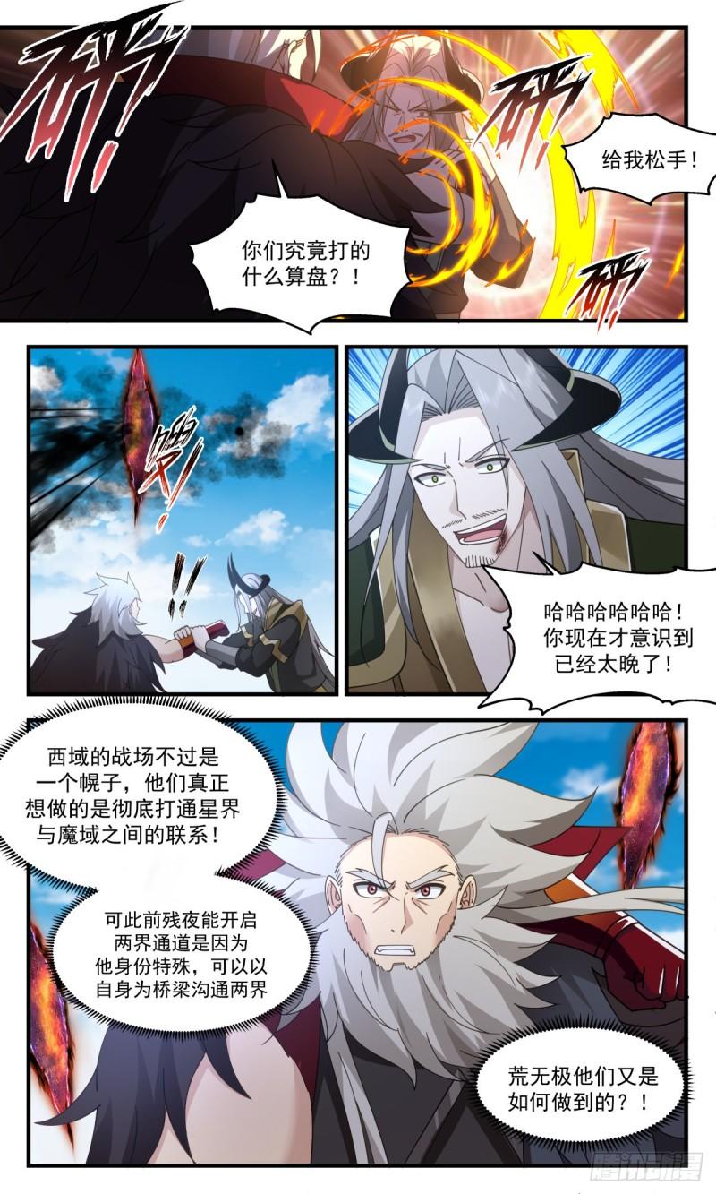 武炼巅峰小说免费阅读漫画,人魔大战篇---祸不单行5图