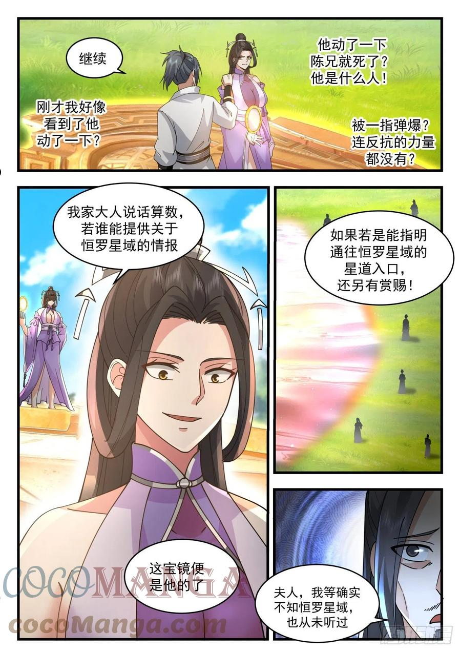 武炼巅峰小说免费阅读漫画,祖域篇-三年之约5图