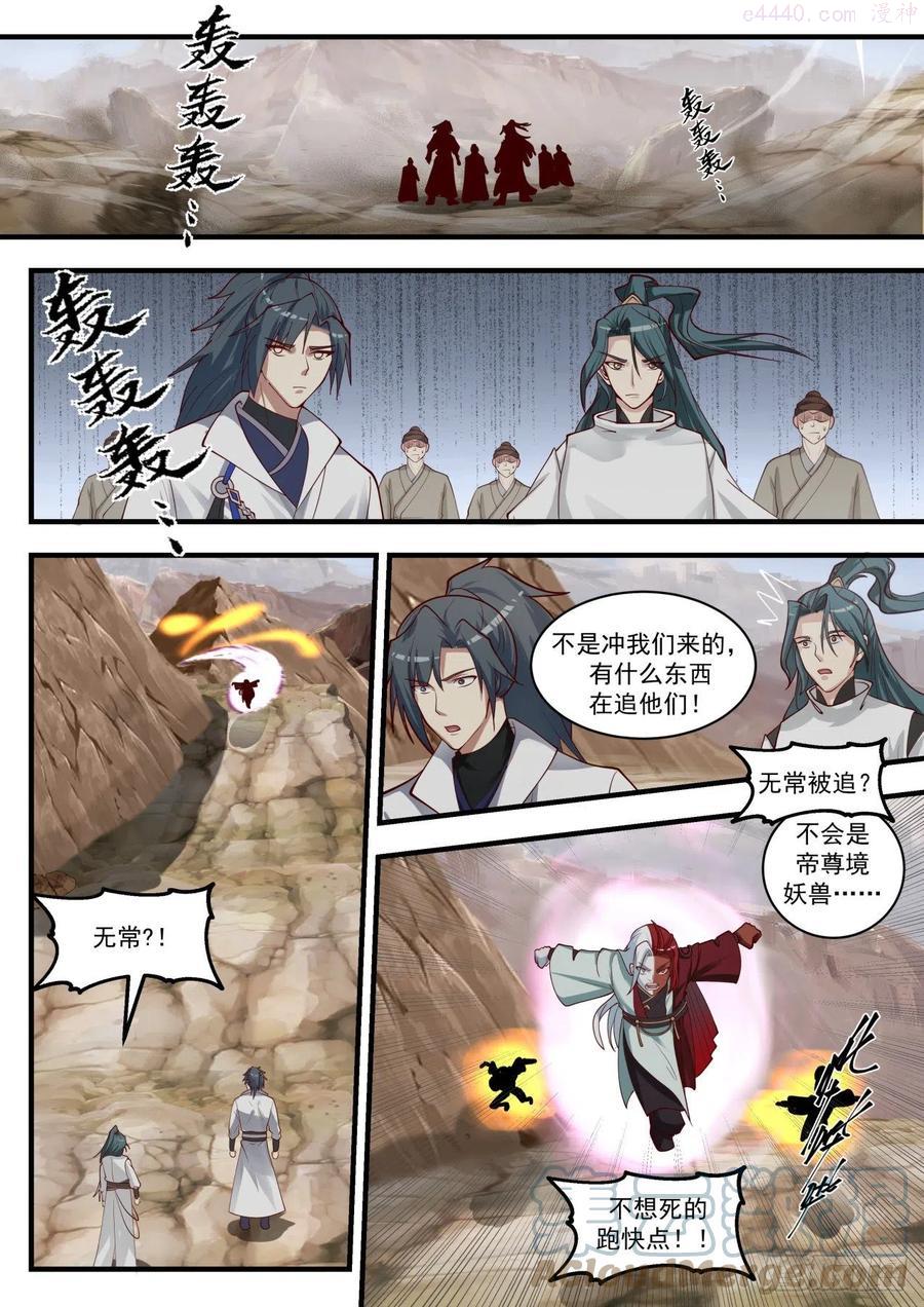 武炼巅峰小说免费阅读漫画,炎兽2图