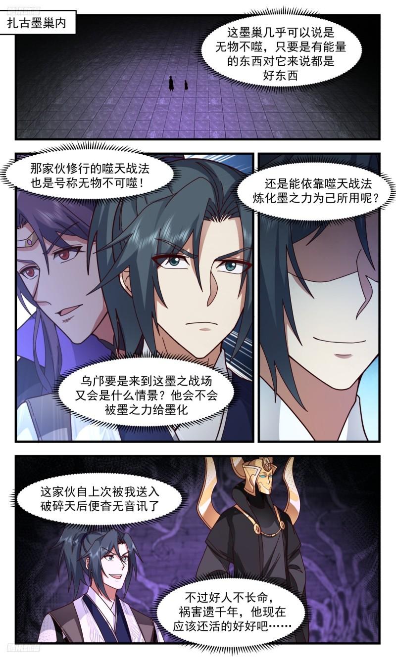 武炼巅峰小说免费阅读漫画,墨之战场篇-探秘墨巢2图