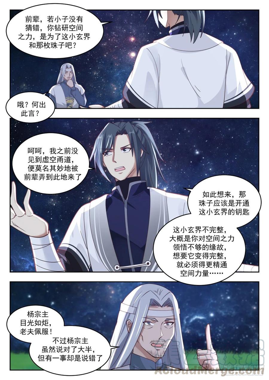 武炼巅峰百度百科漫画,玄界珠3图