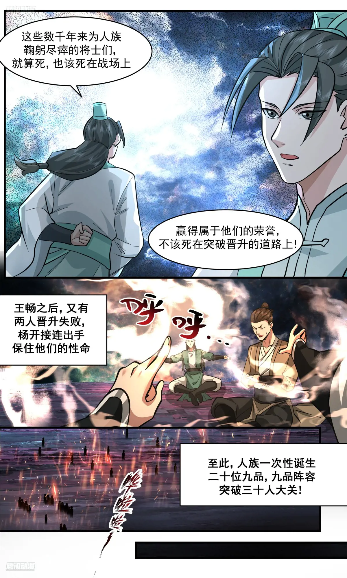 武炼巅峰小说免费阅读漫画,大决战篇-开天境不是对手3图
