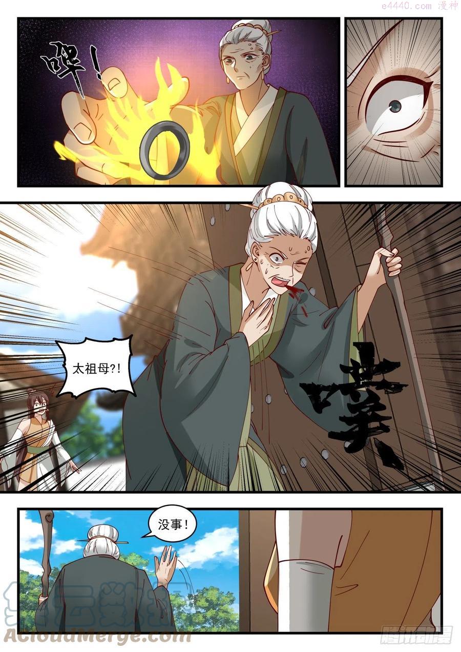 武炼巅峰小说免费阅读漫画,欺人太甚5图
