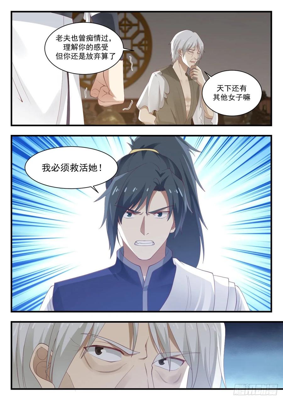 我必须救活她！3