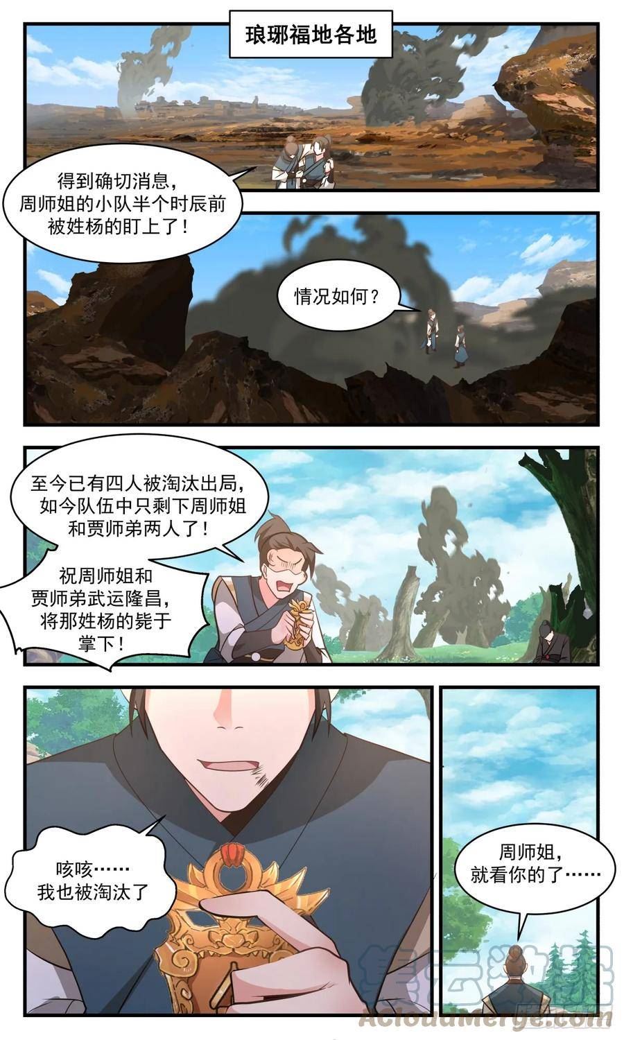 墨族初现篇-逐个击破1
