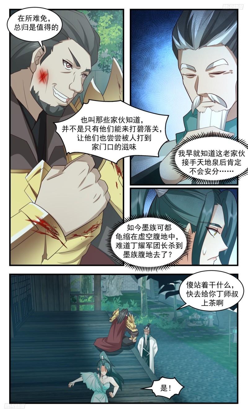 武炼巅峰小说免费阅读漫画,墨之战场篇-玄妙之力5图