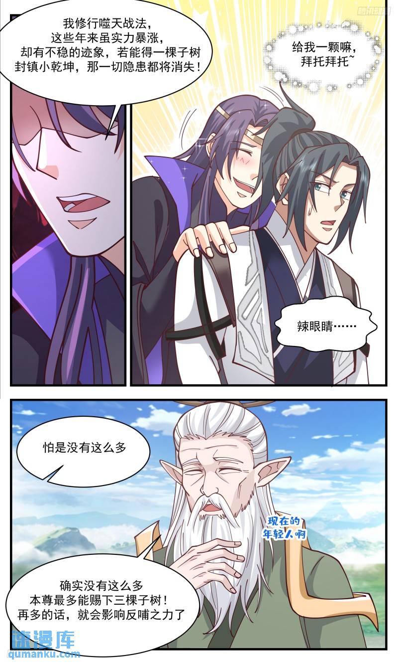 武炼巅峰百度百科漫画,人族远征篇-子树反哺之秘5图
