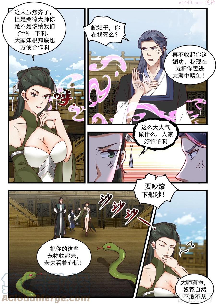 武炼巅峰漫画漫画,寂虚岛篇蛇娘子5图
