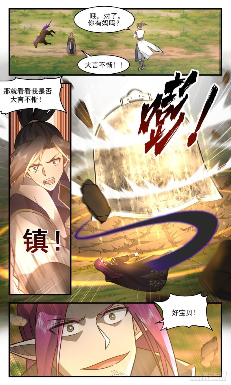 武炼巅峰小说免费阅读漫画,人魔大战篇---军势难挡2图