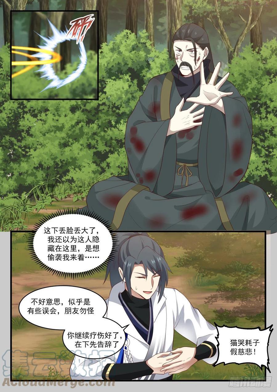 武炼巅峰百度百科漫画,想要道源果吗？5图