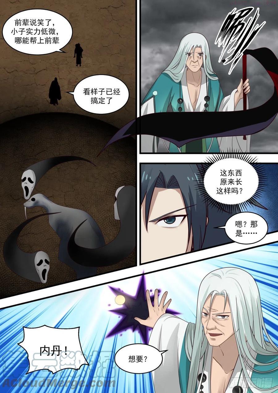 武炼巅峰百度百科漫画,七曜宝光4图