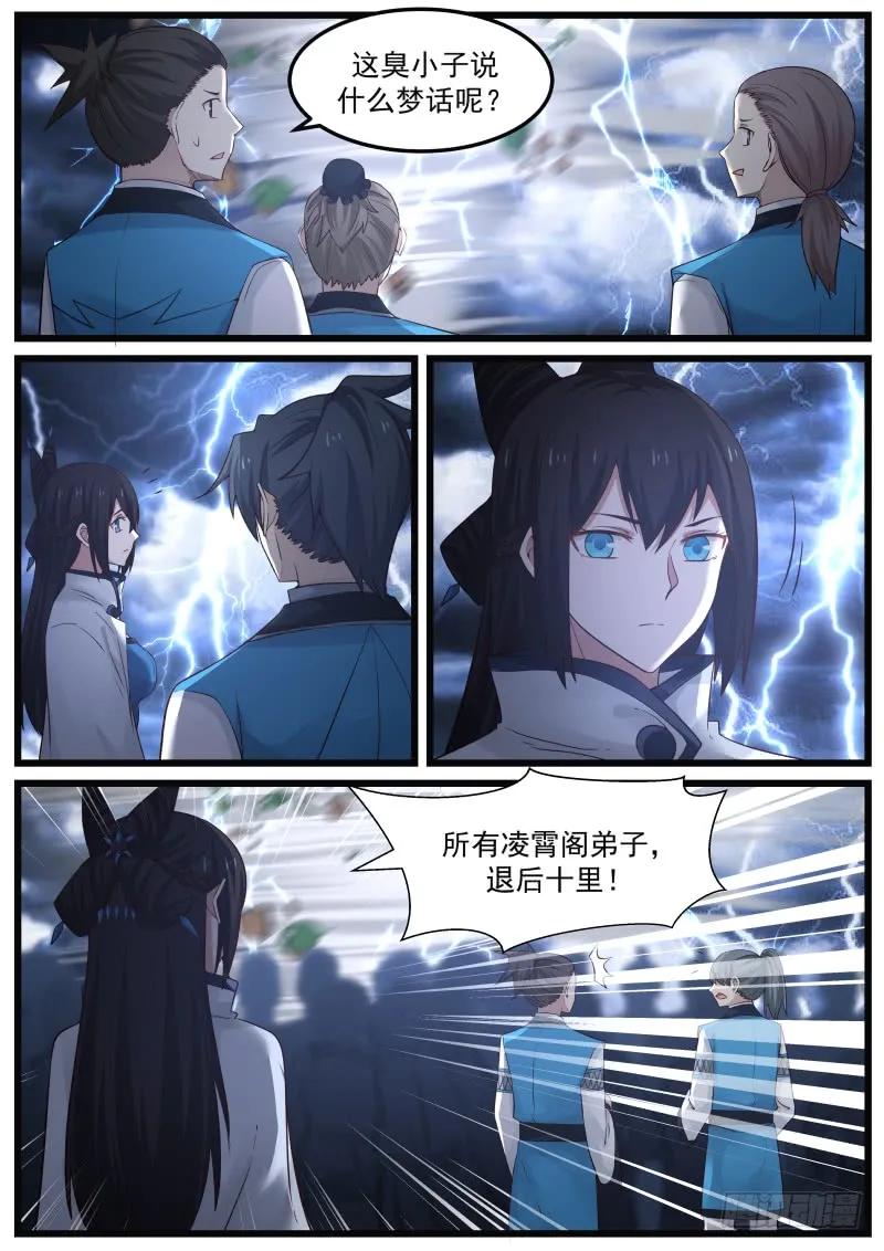 武炼巅峰小说免费阅读漫画,阶梯3图