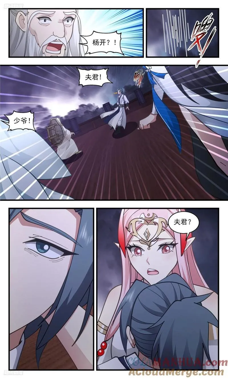 武炼巅峰小说免费阅读漫画,人族远征篇-只是受了些小伤4图