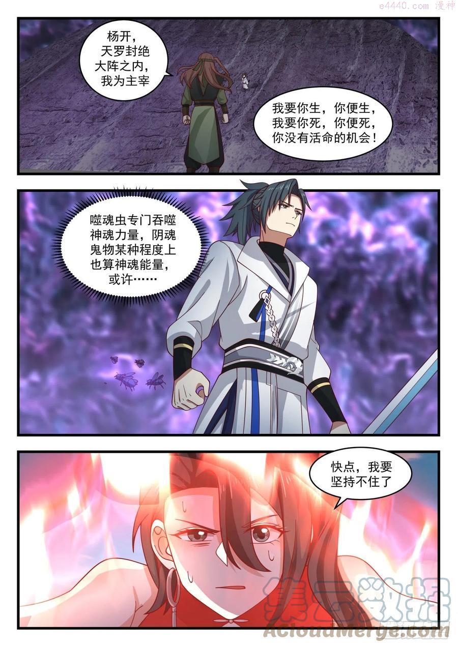 蛮荒古地篇堪比帝尊三层境1