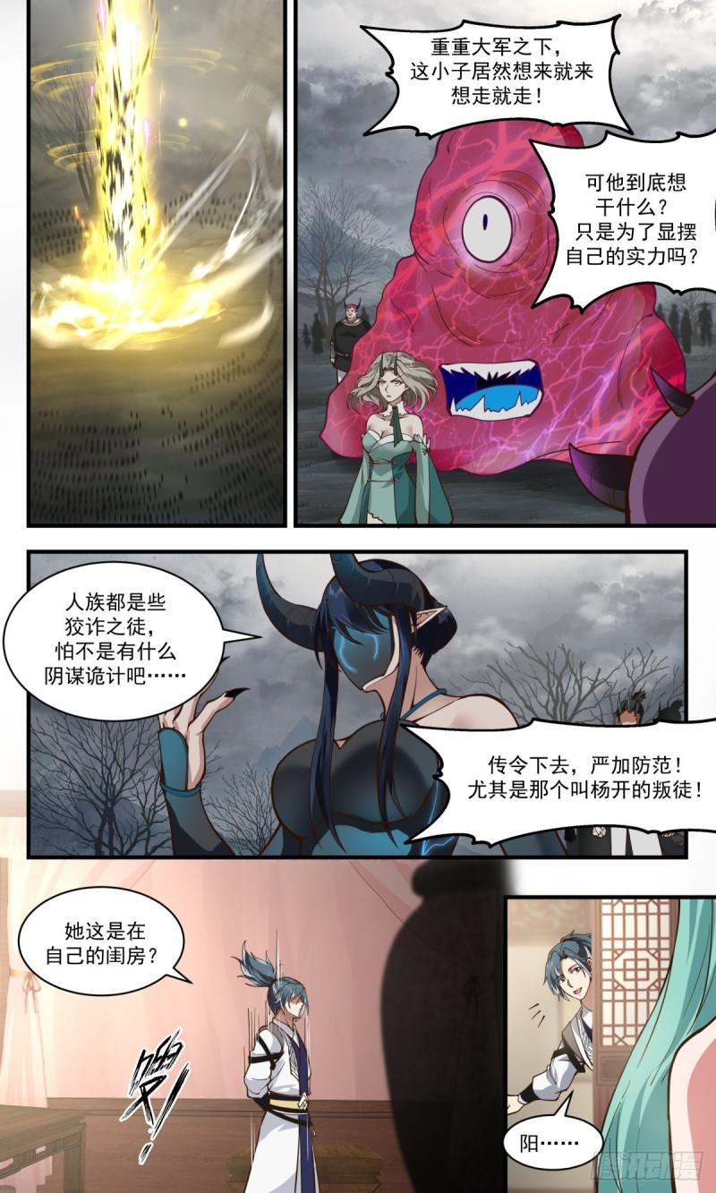 武炼巅峰小说免费阅读漫画,人魔大战篇---天地认可3图