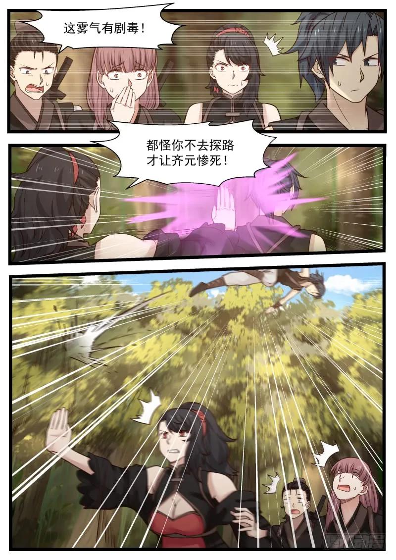 武炼巅峰小说免费阅读漫画,虫群3图