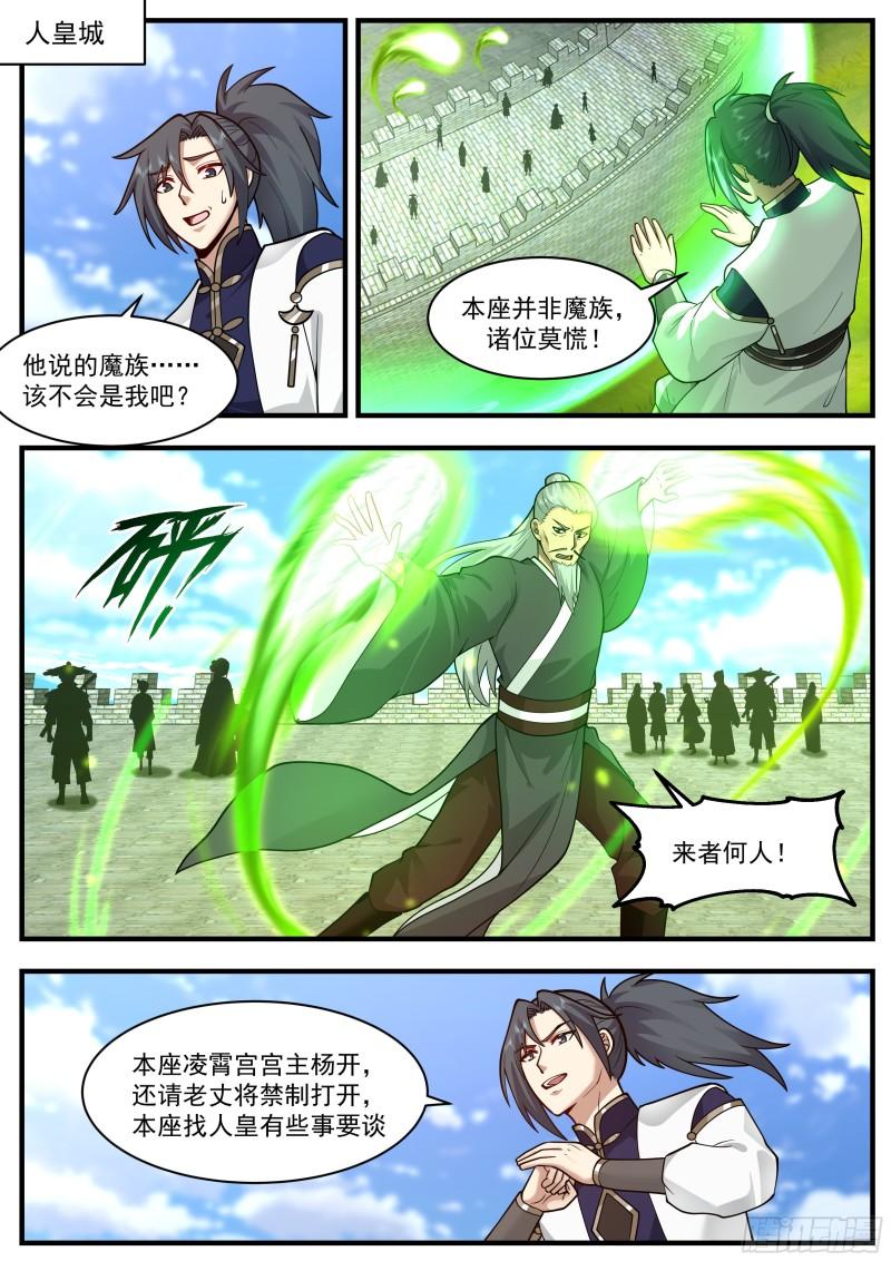 人魔大战篇---人面兽心1