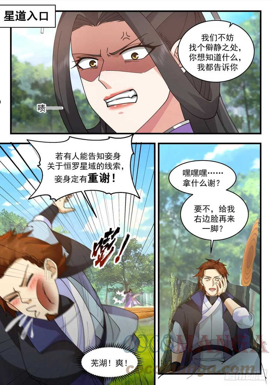 武炼巅峰小说免费阅读漫画,祖域篇-三年之约1图