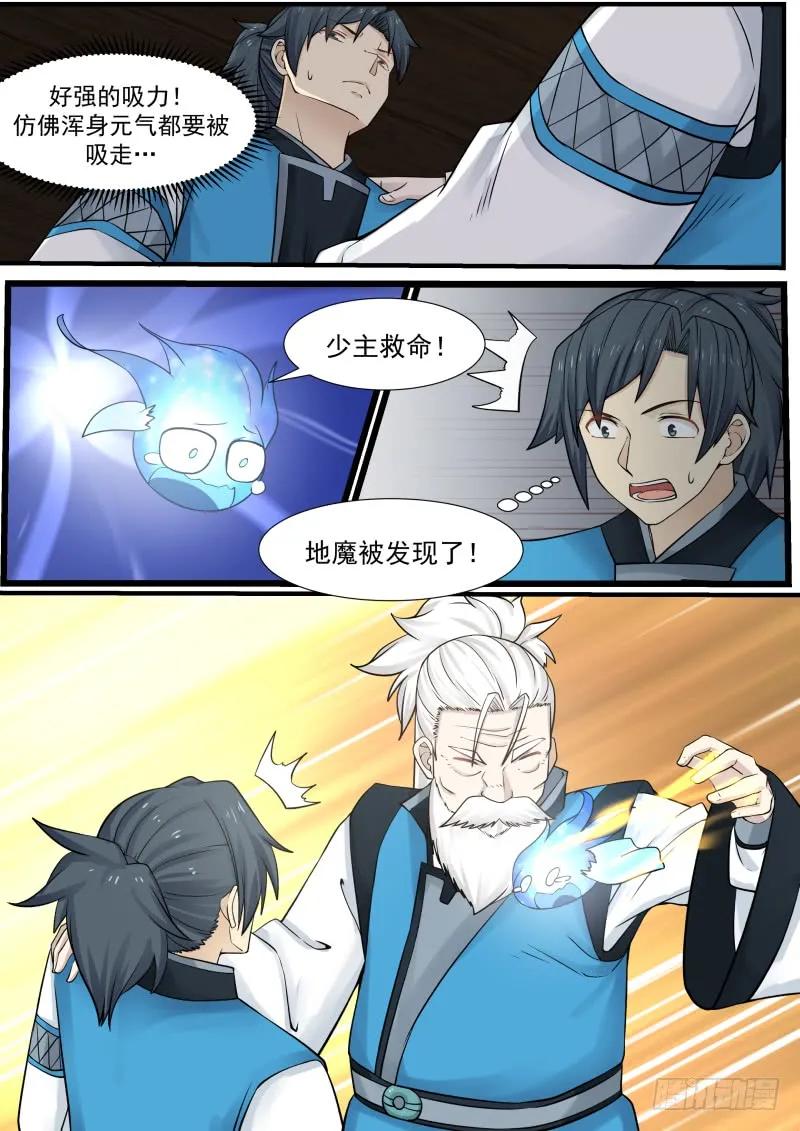 武炼巅峰小说免费阅读漫画,地魔被发现了！5图