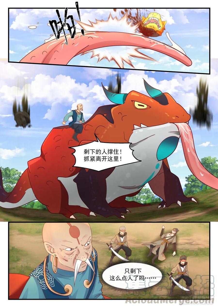 武炼巅峰百度百科漫画,关门打狗5图
