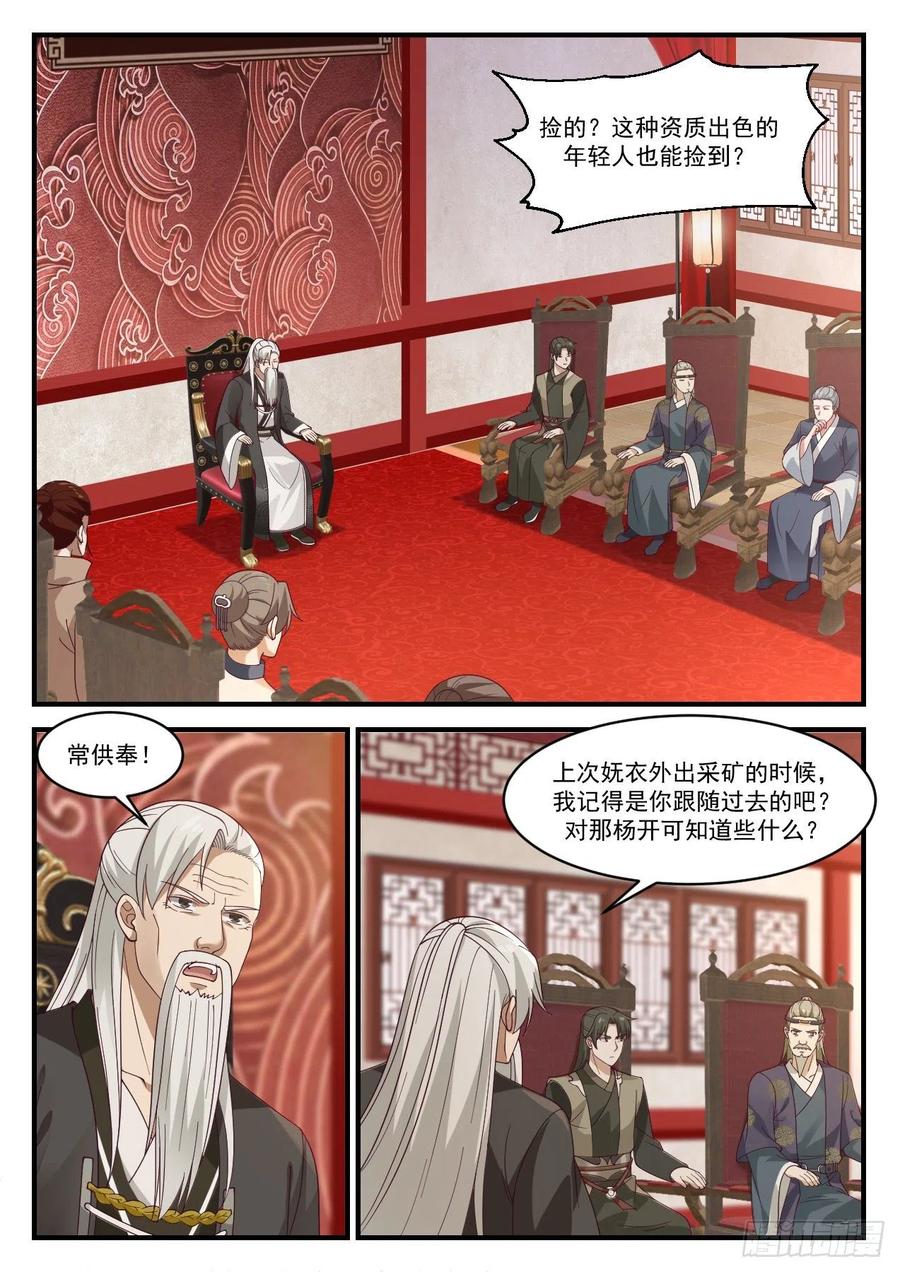 武炼巅峰小说免费阅读漫画,圣王丹2图