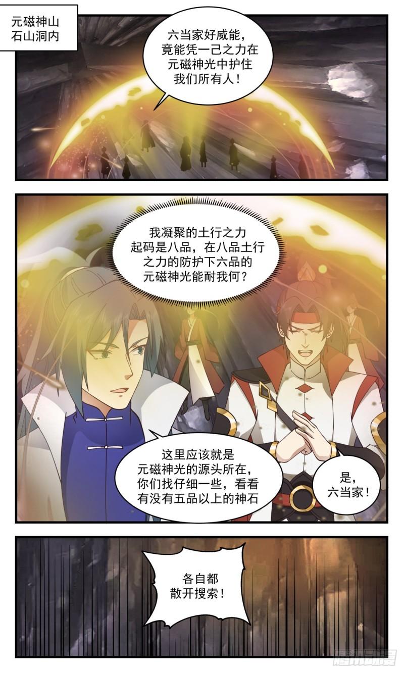 武炼巅峰漫画漫画,太墟境篇-拦路打劫2图